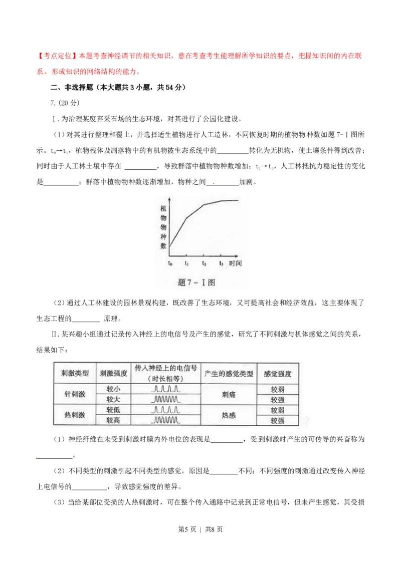 2014年高考生物试卷（重庆）（解析卷）_生物历年高考真题_新&middot;PDF版2008-2025&middot;高考生物真题_生物（按省份分类）2008-2025_2012-2024&middot;（重庆）生物高考真题