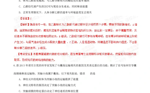 2014年高考生物试卷（重庆）（解析卷）_生物历年高考真题_新&middot;PDF版2008-2025&middot;高考生物真题_生物（按省份分类）2008-2025_2012-2024&middot;（重庆）生物高考真题