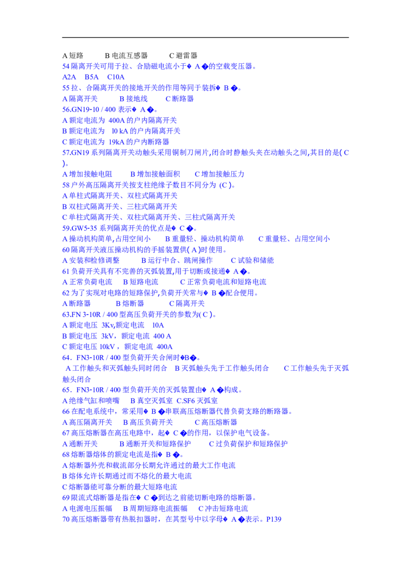 电力系统基础知识题库_三桶油_中国石油_中石油笔试_笔试。！_7-专业测试部分（仅需看自己专业即可）_3.9电气专业知识_电力系统分析复习资料
