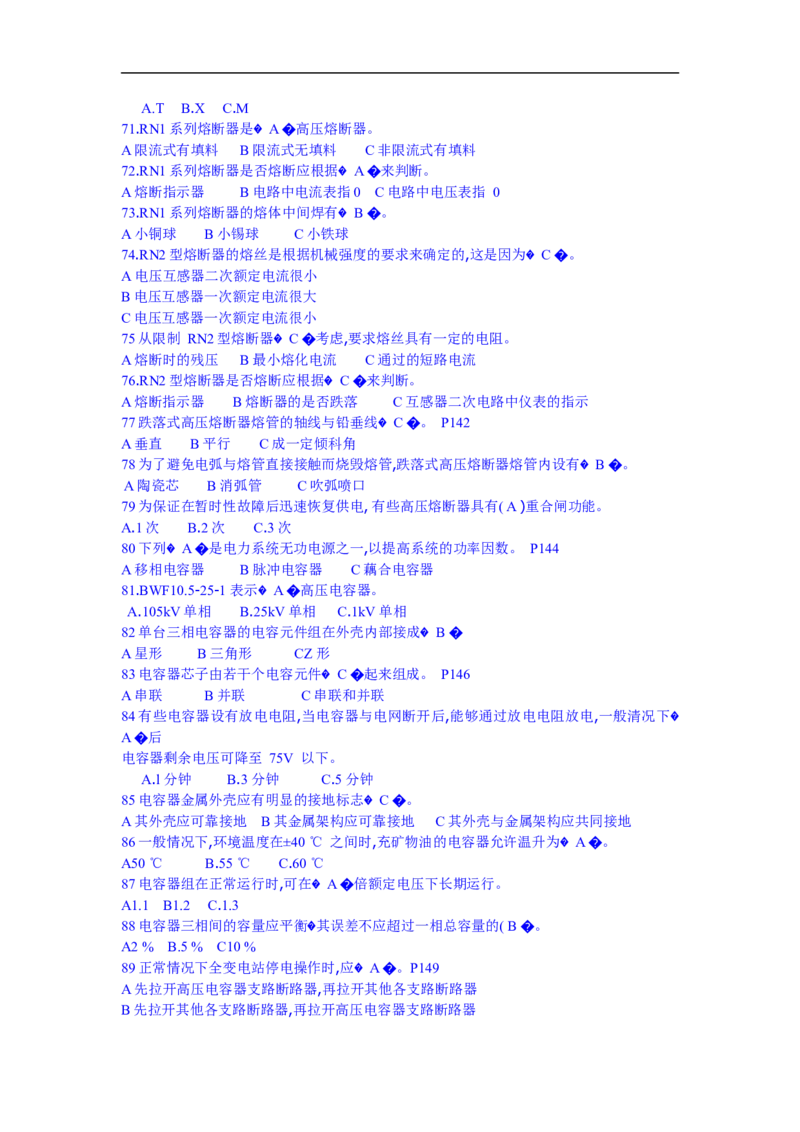 电力系统基础知识题库_三桶油_中国石油_中石油笔试_笔试。！_7-专业测试部分（仅需看自己专业即可）_3.9电气专业知识_电力系统分析复习资料
