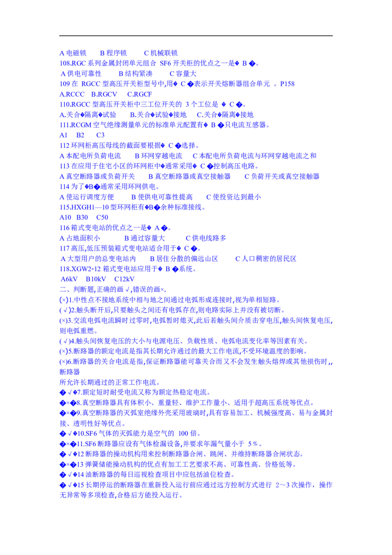 电力系统基础知识题库_三桶油_中国石油_中石油笔试_笔试。！_7-专业测试部分（仅需看自己专业即可）_3.9电气专业知识_电力系统分析复习资料
