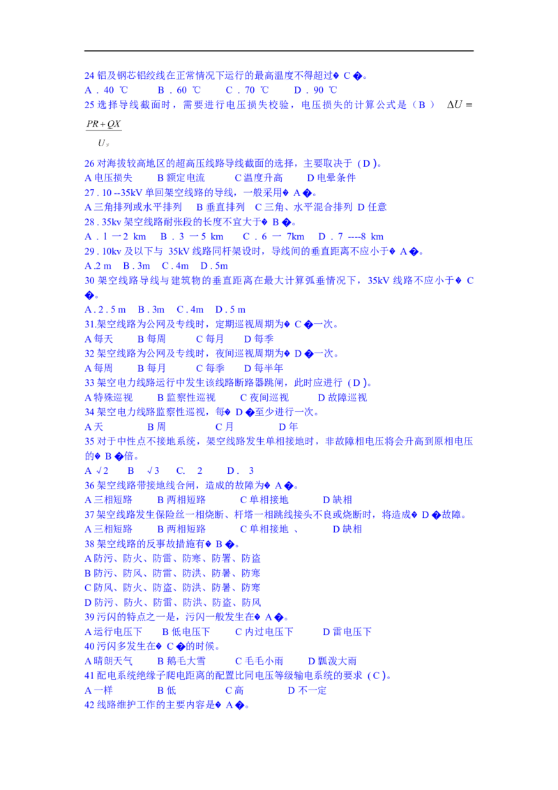 电力系统基础知识题库_三桶油_中国石油_中石油笔试_笔试。！_7-专业测试部分（仅需看自己专业即可）_3.9电气专业知识_电力系统分析复习资料