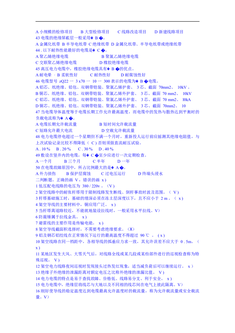 电力系统基础知识题库_三桶油_中国石油_中石油笔试_笔试。！_7-专业测试部分（仅需看自己专业即可）_3.9电气专业知识_电力系统分析复习资料