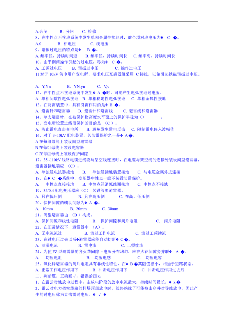 电力系统基础知识题库_三桶油_中国石油_中石油笔试_笔试。！_7-专业测试部分（仅需看自己专业即可）_3.9电气专业知识_电力系统分析复习资料
