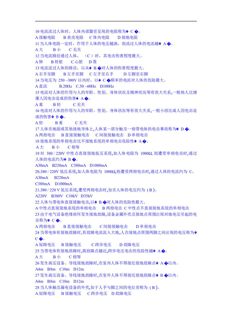 电力系统基础知识题库_三桶油_中国石油_中石油笔试_笔试。！_7-专业测试部分（仅需看自己专业即可）_3.9电气专业知识_电力系统分析复习资料