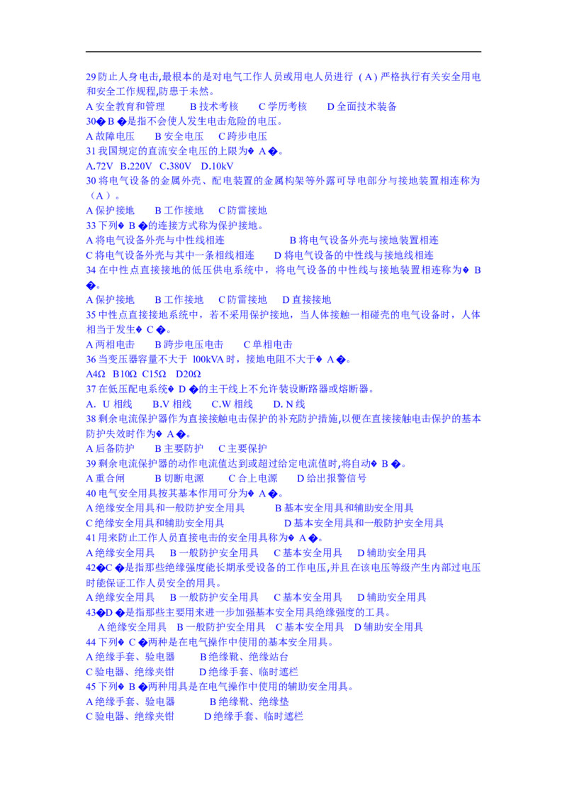 电力系统基础知识题库_三桶油_中国石油_中石油笔试_笔试。！_7-专业测试部分（仅需看自己专业即可）_3.9电气专业知识_电力系统分析复习资料