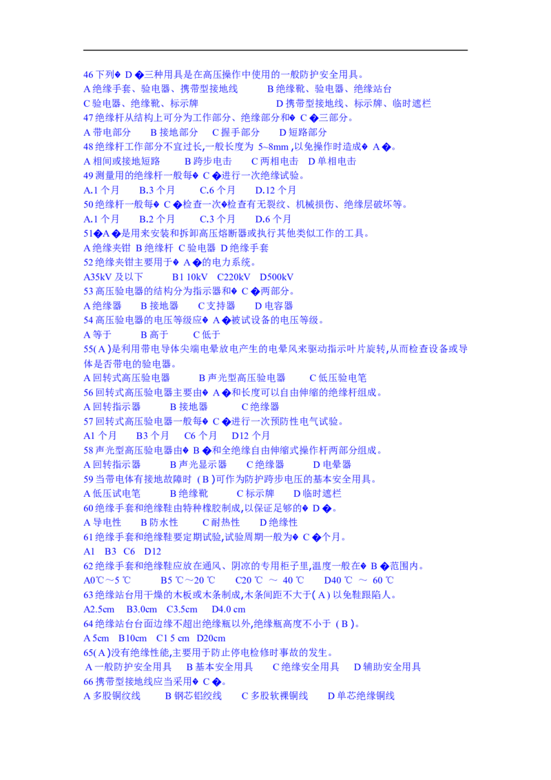 电力系统基础知识题库_三桶油_中国石油_中石油笔试_笔试。！_7-专业测试部分（仅需看自己专业即可）_3.9电气专业知识_电力系统分析复习资料