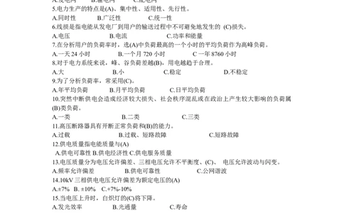 电力系统基础知识题库_三桶油_中国石油_中石油笔试_笔试。！_7-专业测试部分（仅需看自己专业即可）_3.9电气专业知识_电力系统分析复习资料