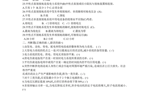 电力系统基础知识题库_三桶油_中国石油_中石油笔试_笔试。！_7-专业测试部分（仅需看自己专业即可）_3.9电气专业知识_电力系统分析复习资料