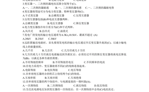 电力系统基础知识题库_三桶油_中国石油_中石油笔试_笔试。！_7-专业测试部分（仅需看自己专业即可）_3.9电气专业知识_电力系统分析复习资料