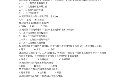电力系统基础知识题库_三桶油_中国石油_中石油笔试_笔试。！_7-专业测试部分（仅需看自己专业即可）_3.9电气专业知识_电力系统分析复习资料