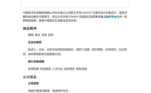 中海油企业文化_三桶油_中海油_中海油_4-中国海油企业文化和石油常识
