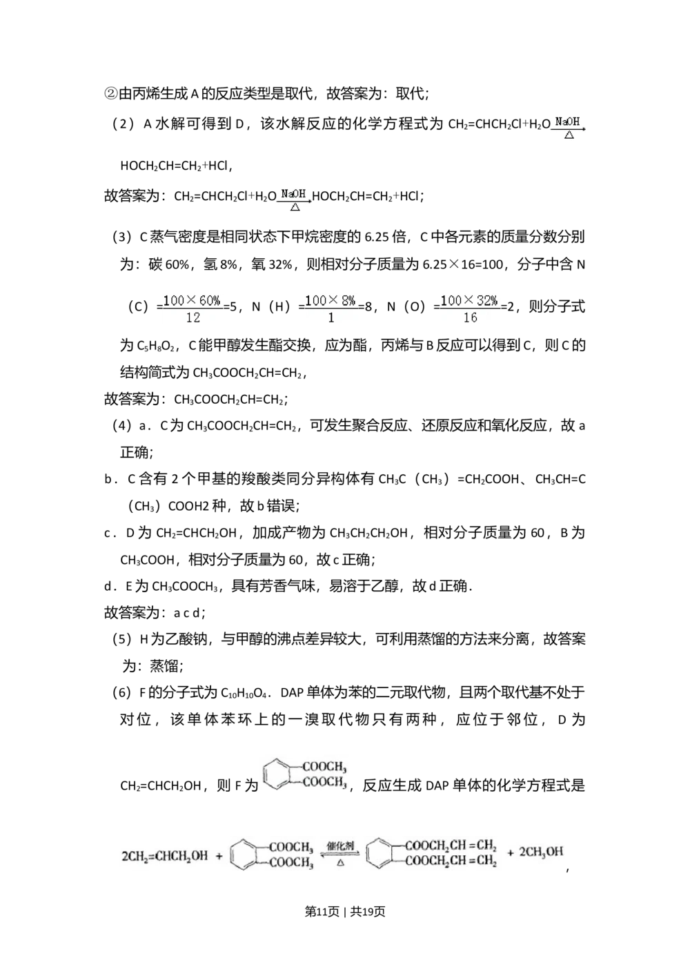 2009年高考化学试卷（北京）（解析卷）_历年高考真题合集_化学历年高考真题_新&middot;Word版2008-2025&middot;高考化学真题_化学（按年份分类）2008-2025_2009&middot;高考化学真题