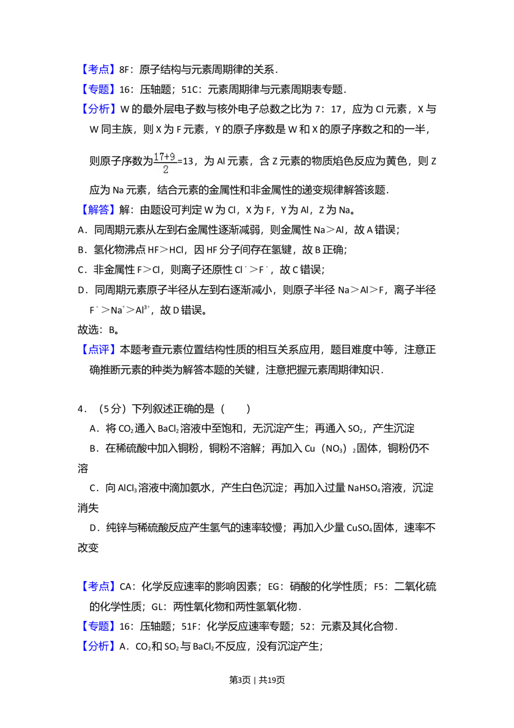 2009年高考化学试卷（北京）（解析卷）_历年高考真题合集_化学历年高考真题_新&middot;Word版2008-2025&middot;高考化学真题_化学（按年份分类）2008-2025_2009&middot;高考化学真题