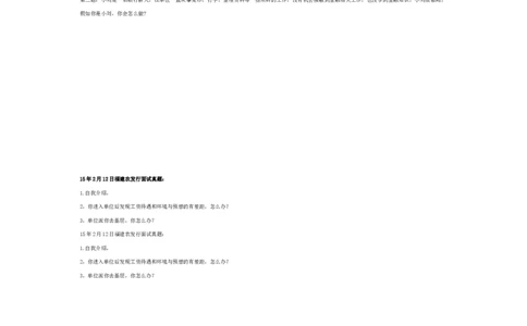 农发行_2025春招题库汇总_十大行测题库_2023年十大热门题库更新中_09、易考汇总_银行面试_03银行面试资料_银行面试相关资料_面试技巧指导_部分银行面试真题整理版题库