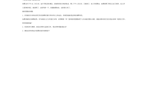 农发行_2025春招题库汇总_十大行测题库_2023年十大热门题库更新中_09、易考汇总_银行面试_03银行面试资料_银行面试相关资料_面试技巧指导_部分银行面试真题整理版题库