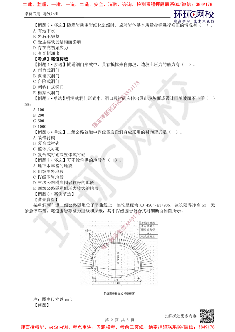 10.2025一建公路精题必练-第10讲-第4章隧道工程（1）_2026年一级建造师_2026年一建公路_2025年一建公路SVIP_03-习题精析✿实战特训✿模考通关_19-公路《精题必练班》吴然HQ