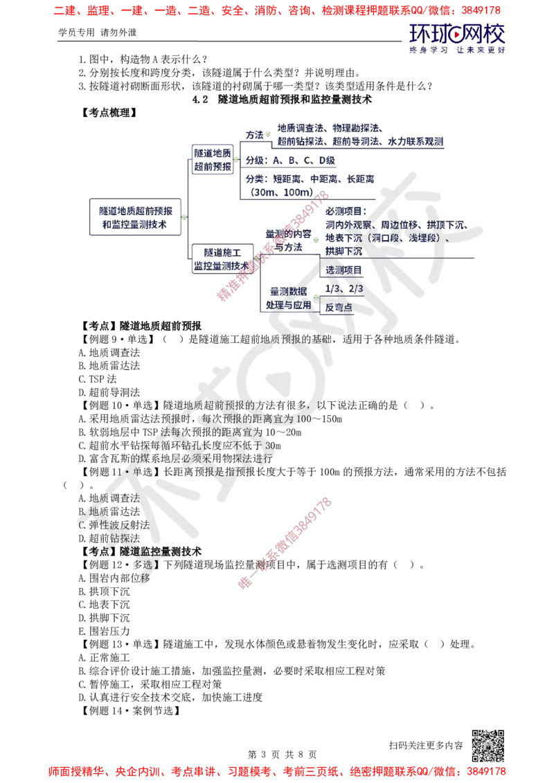 10.2025一建公路精题必练-第10讲-第4章隧道工程（1）_2026年一级建造师_2026年一建公路_2025年一建公路SVIP_03-习题精析✿实战特训✿模考通关_19-公路《精题必练班》吴然HQ