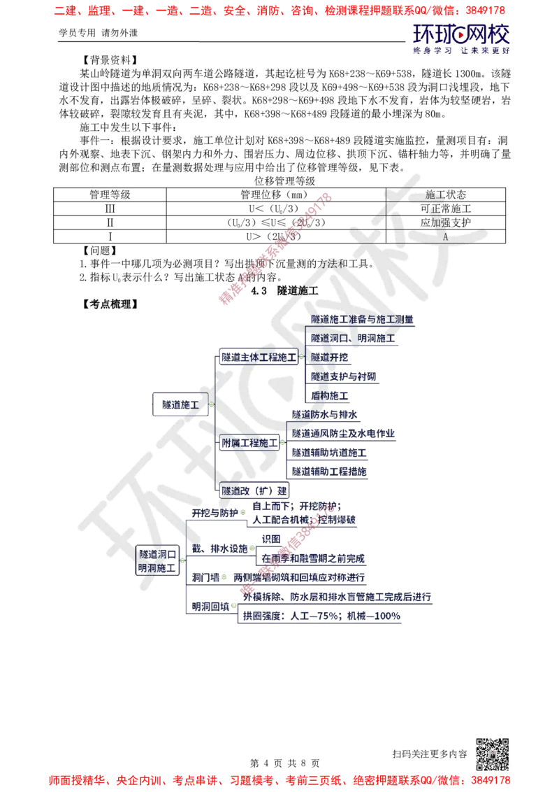 10.2025一建公路精题必练-第10讲-第4章隧道工程（1）_2026年一级建造师_2026年一建公路_2025年一建公路SVIP_03-习题精析✿实战特训✿模考通关_19-公路《精题必练班》吴然HQ