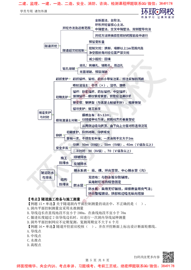 10.2025一建公路精题必练-第10讲-第4章隧道工程（1）_2026年一级建造师_2026年一建公路_2025年一建公路SVIP_03-习题精析✿实战特训✿模考通关_19-公路《精题必练班》吴然HQ
