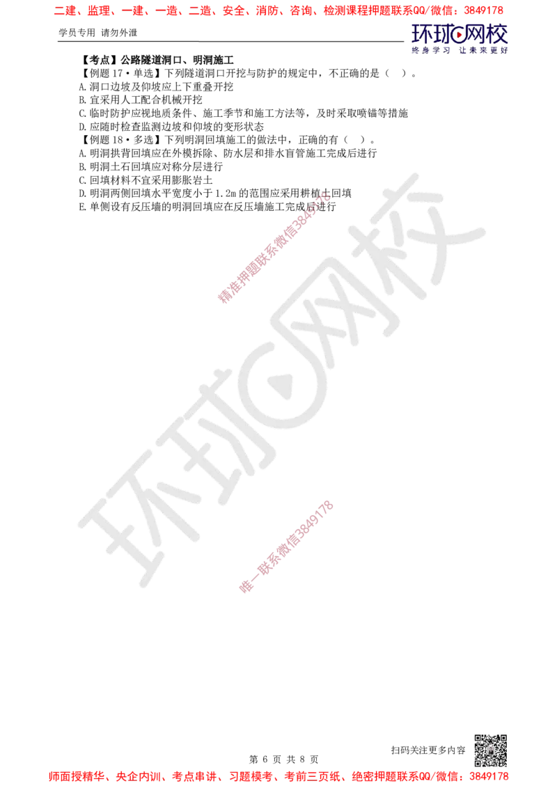 10.2025一建公路精题必练-第10讲-第4章隧道工程（1）_2026年一级建造师_2026年一建公路_2025年一建公路SVIP_03-习题精析✿实战特训✿模考通关_19-公路《精题必练班》吴然HQ