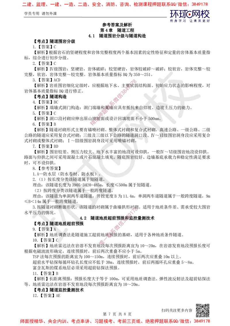 10.2025一建公路精题必练-第10讲-第4章隧道工程（1）_2026年一级建造师_2026年一建公路_2025年一建公路SVIP_03-习题精析✿实战特训✿模考通关_19-公路《精题必练班》吴然HQ