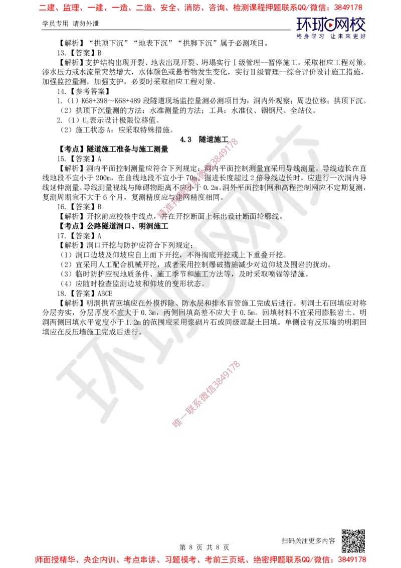10.2025一建公路精题必练-第10讲-第4章隧道工程（1）_2026年一级建造师_2026年一建公路_2025年一建公路SVIP_03-习题精析✿实战特训✿模考通关_19-公路《精题必练班》吴然HQ
