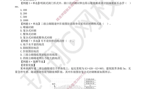 10.2025一建公路精题必练-第10讲-第4章隧道工程（1）_2026年一级建造师_2026年一建公路_2025年一建公路SVIP_03-习题精析✿实战特训✿模考通关_19-公路《精题必练班》吴然HQ