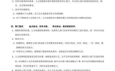内部招聘操作规范_2025春招题库汇总_银行题库-1_银行全套上岸资料_500套面试话术_06常用招聘渠道_内部招聘