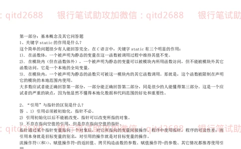 信息技术类-知识点-C语言基础知识点总结_2025春招题库汇总_银行题库-1_银行全套上岸资料_各银行笔试真题_邮储上岸资料_邮储银行招聘考试笔试复习资料