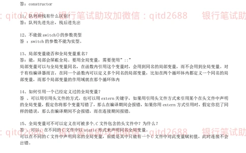 信息技术类-知识点-C语言基础知识点总结_2025春招题库汇总_银行题库-1_银行全套上岸资料_各银行笔试真题_邮储上岸资料_邮储银行招聘考试笔试复习资料