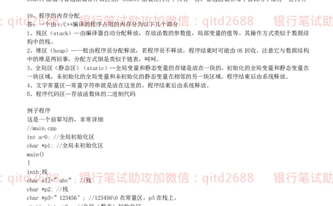信息技术类-知识点-C语言基础知识点总结_2025春招题库汇总_银行题库-1_银行全套上岸资料_各银行笔试真题_邮储上岸资料_邮储银行招聘考试笔试复习资料