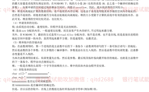 信息技术类-知识点-C语言基础知识点总结_2025春招题库汇总_银行题库-1_银行全套上岸资料_各银行笔试真题_邮储上岸资料_邮储银行招聘考试笔试复习资料
