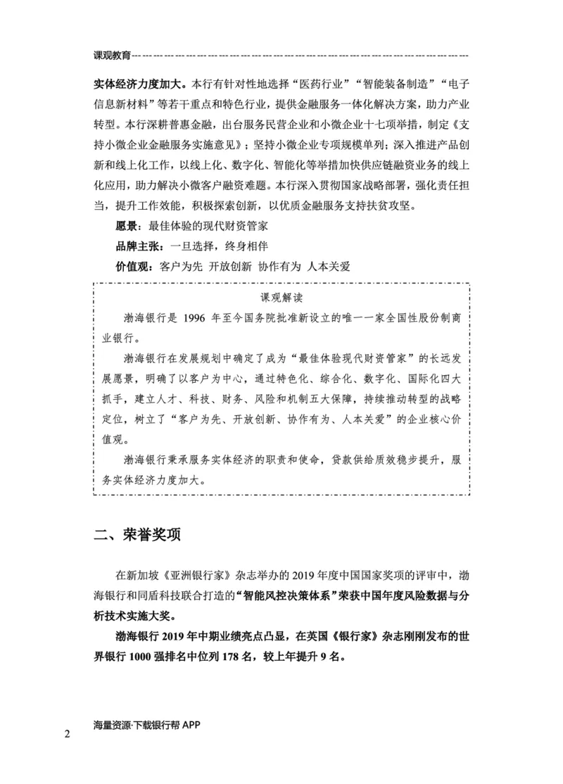渤海银行赠送资料_2025春招题库汇总_十大行测题库_2023年十大热门题库更新中_09、易考汇总_银行面试_02面试题本题库讲师版带答案_商业银行面试资料-12家股份制银行特色知识资料-PDF(1)
