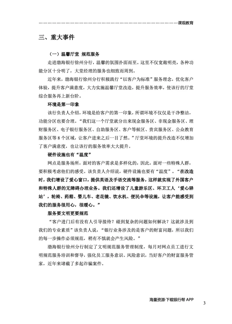 渤海银行赠送资料_2025春招题库汇总_十大行测题库_2023年十大热门题库更新中_09、易考汇总_银行面试_02面试题本题库讲师版带答案_商业银行面试资料-12家股份制银行特色知识资料-PDF(1)