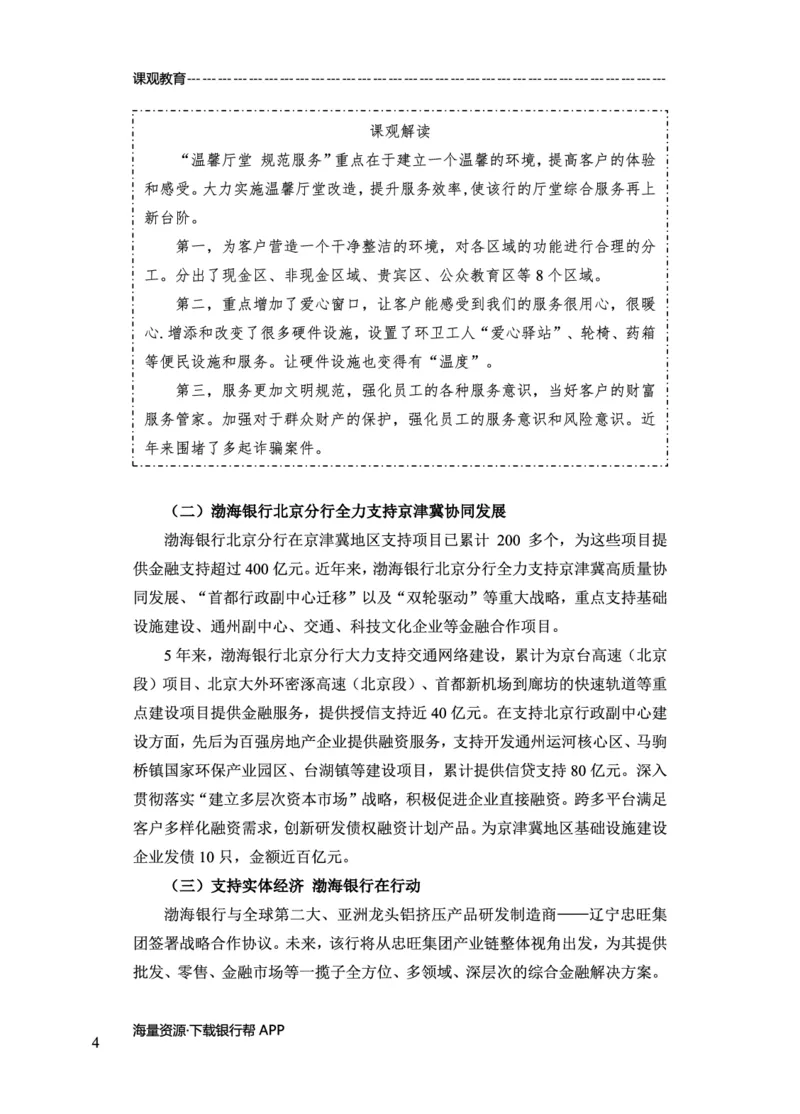 渤海银行赠送资料_2025春招题库汇总_十大行测题库_2023年十大热门题库更新中_09、易考汇总_银行面试_02面试题本题库讲师版带答案_商业银行面试资料-12家股份制银行特色知识资料-PDF(1)