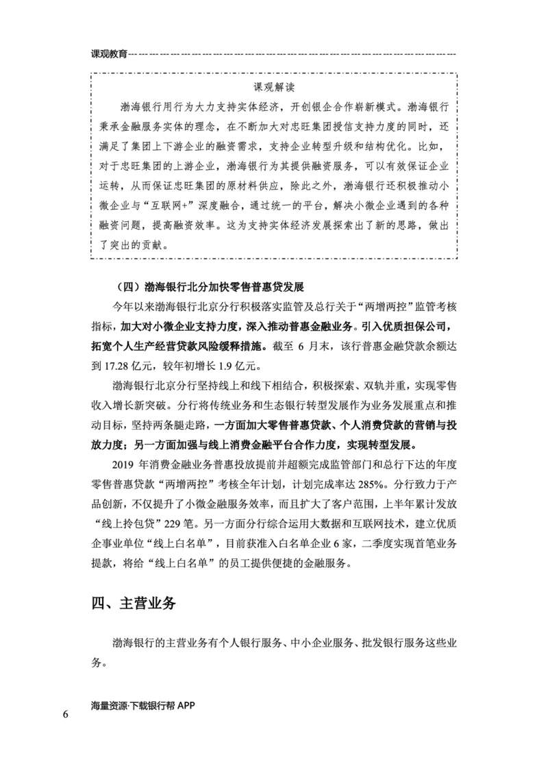 渤海银行赠送资料_2025春招题库汇总_十大行测题库_2023年十大热门题库更新中_09、易考汇总_银行面试_02面试题本题库讲师版带答案_商业银行面试资料-12家股份制银行特色知识资料-PDF(1)