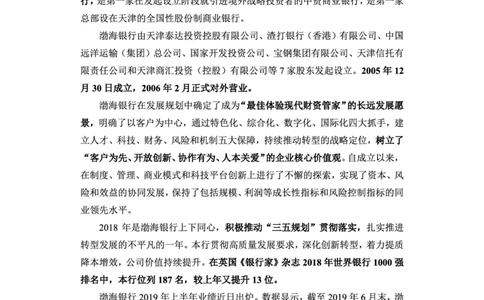 渤海银行赠送资料_2025春招题库汇总_十大行测题库_2023年十大热门题库更新中_09、易考汇总_银行面试_02面试题本题库讲师版带答案_商业银行面试资料-12家股份制银行特色知识资料-PDF(1)