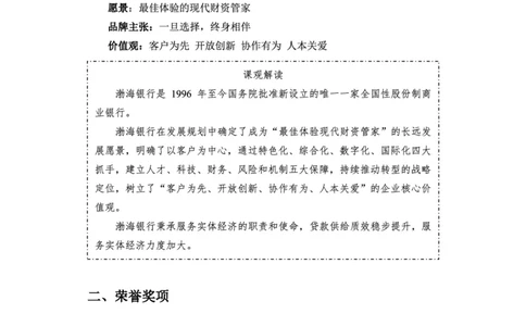 渤海银行赠送资料_2025春招题库汇总_十大行测题库_2023年十大热门题库更新中_09、易考汇总_银行面试_02面试题本题库讲师版带答案_商业银行面试资料-12家股份制银行特色知识资料-PDF(1)
