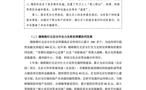 渤海银行赠送资料_2025春招题库汇总_十大行测题库_2023年十大热门题库更新中_09、易考汇总_银行面试_02面试题本题库讲师版带答案_商业银行面试资料-12家股份制银行特色知识资料-PDF(1)