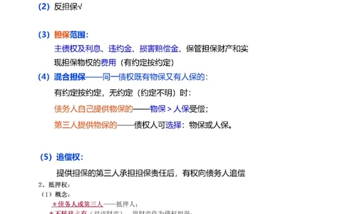 2024-《建设工程法规及相关知识》教材精讲班-刘丹--建设工程物权制度（三）_133796661174357782_300652_2026年一建法规_2025年一建法规SVIP_02-基础精讲✿高端面授✿深度强化_讲义