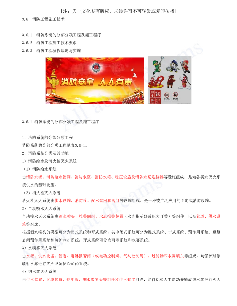 2025-16-第3章-建筑机电工程施工技术（十）_2026年一级建造师_2026年一建机电_2025年一建机电SVIP_02-基础精讲✿高端面授✿深度强化_07-机电《天一精讲班》王建波、王克KL_王克