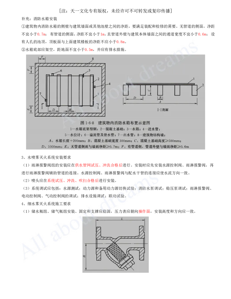 2025-16-第3章-建筑机电工程施工技术（十）_2026年一级建造师_2026年一建机电_2025年一建机电SVIP_02-基础精讲✿高端面授✿深度强化_07-机电《天一精讲班》王建波、王克KL_王克