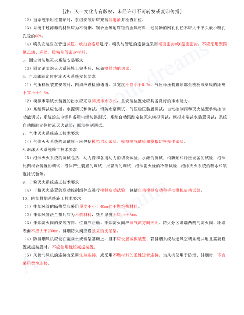 2025-16-第3章-建筑机电工程施工技术（十）_2026年一级建造师_2026年一建机电_2025年一建机电SVIP_02-基础精讲✿高端面授✿深度强化_07-机电《天一精讲班》王建波、王克KL_王克