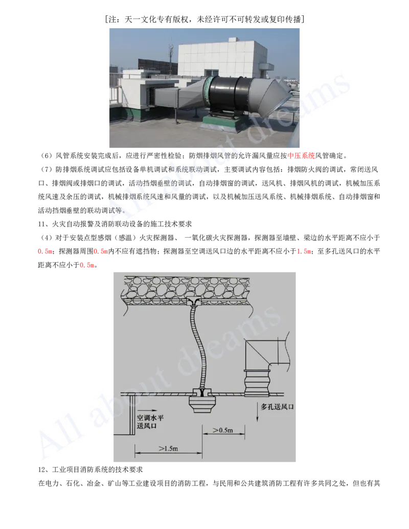 2025-16-第3章-建筑机电工程施工技术（十）_2026年一级建造师_2026年一建机电_2025年一建机电SVIP_02-基础精讲✿高端面授✿深度强化_07-机电《天一精讲班》王建波、王克KL_王克