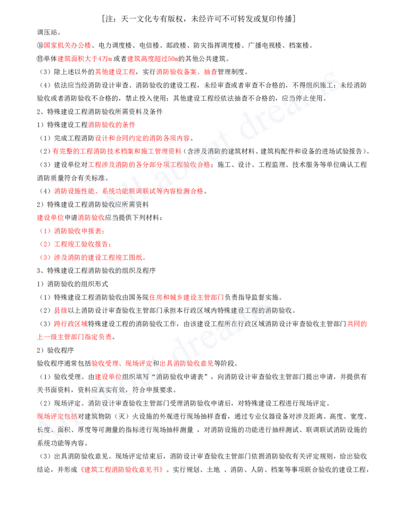 2025-16-第3章-建筑机电工程施工技术（十）_2026年一级建造师_2026年一建机电_2025年一建机电SVIP_02-基础精讲✿高端面授✿深度强化_07-机电《天一精讲班》王建波、王克KL_王克