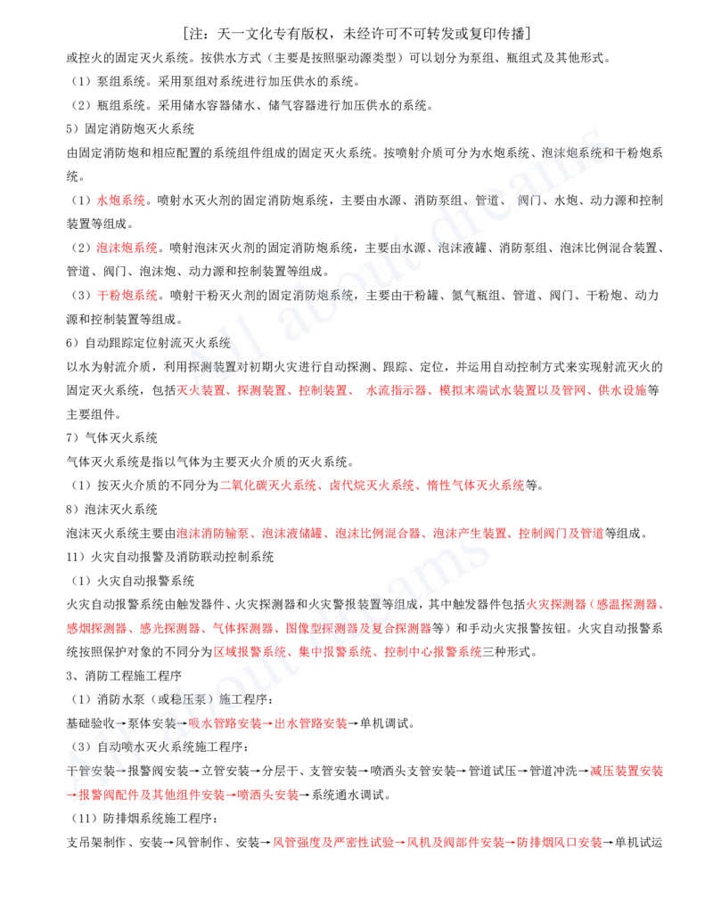 2025-16-第3章-建筑机电工程施工技术（十）_2026年一级建造师_2026年一建机电_2025年一建机电SVIP_02-基础精讲✿高端面授✿深度强化_07-机电《天一精讲班》王建波、王克KL_王克