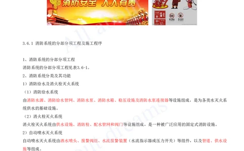 2025-16-第3章-建筑机电工程施工技术（十）_2026年一级建造师_2026年一建机电_2025年一建机电SVIP_02-基础精讲✿高端面授✿深度强化_07-机电《天一精讲班》王建波、王克KL_王克
