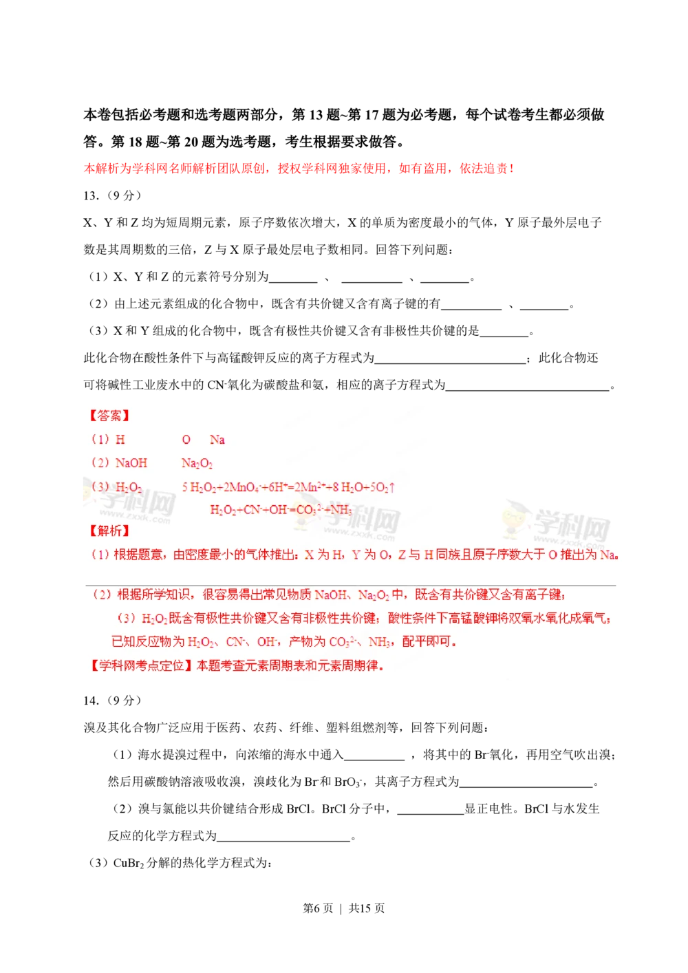 2013年高考化学试卷（海南）（解析卷）_历年高考真题合集_化学历年高考真题_新&middot;PDF版2008-2025&middot;高考化学真题_化学（按年份分类）2008-2025_2013&middot;高考化学真题