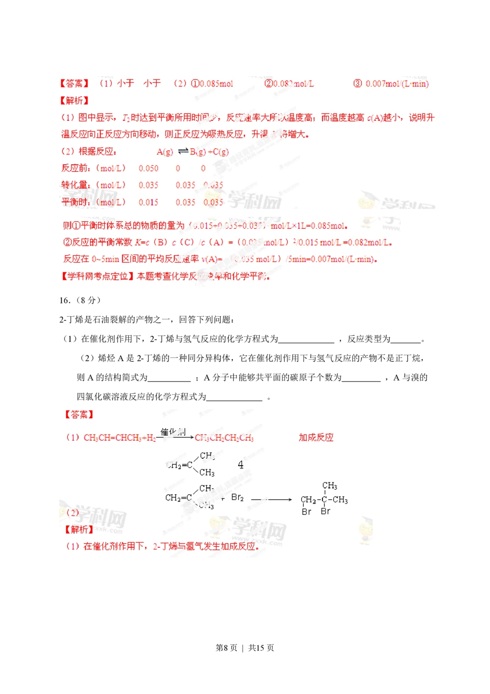 2013年高考化学试卷（海南）（解析卷）_历年高考真题合集_化学历年高考真题_新&middot;PDF版2008-2025&middot;高考化学真题_化学（按年份分类）2008-2025_2013&middot;高考化学真题